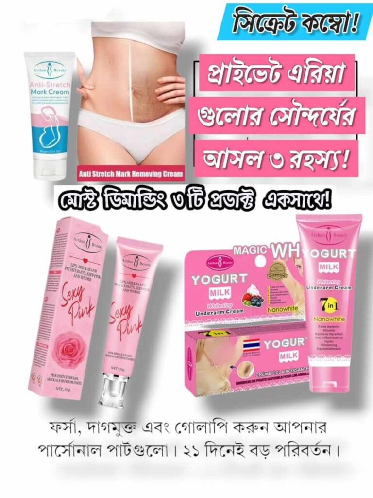 ৩ টি প্রডাক্টের কম্বো