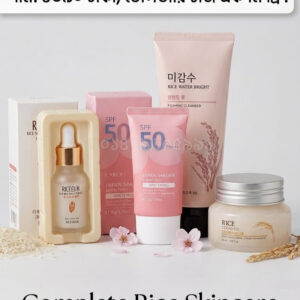 Rice Skincare Combo